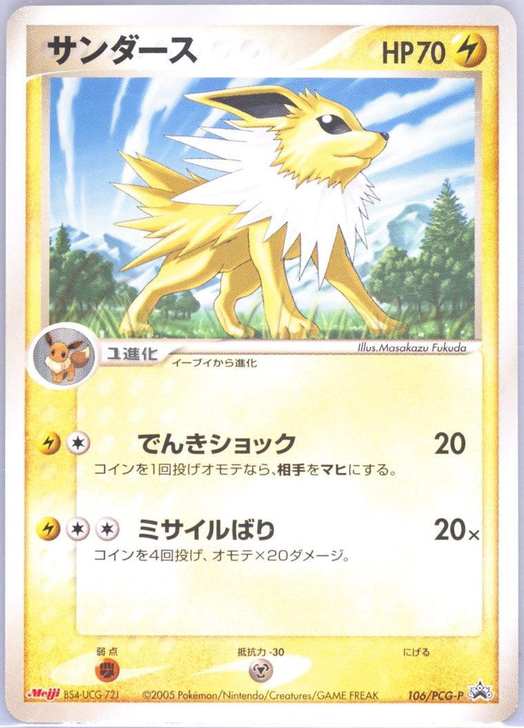 Jolteon (Promo)