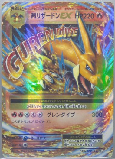 【PSA10】MリザードンEX 20th Anniversary 013/087 M Charizard EX Pokemon 2016 20th Anniversary 1st ED CP6