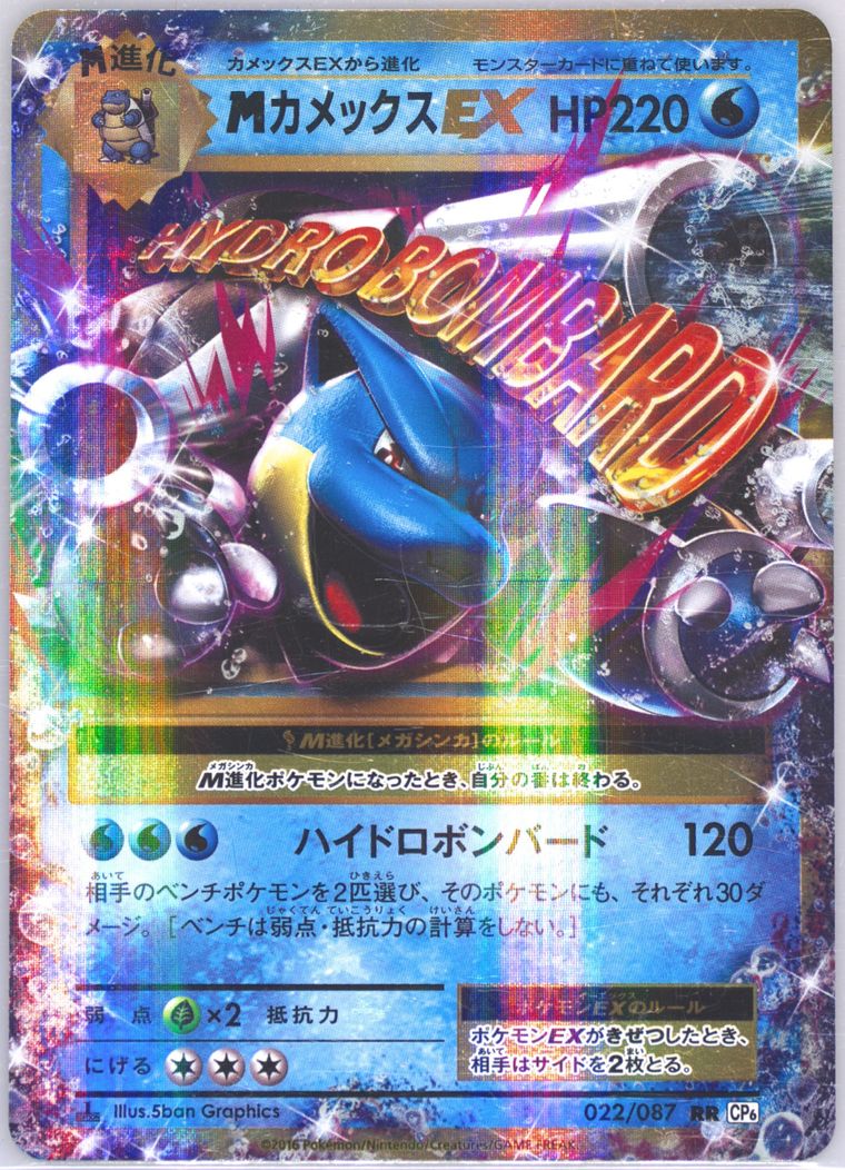 M Blastoise EX (20th Anniversary)