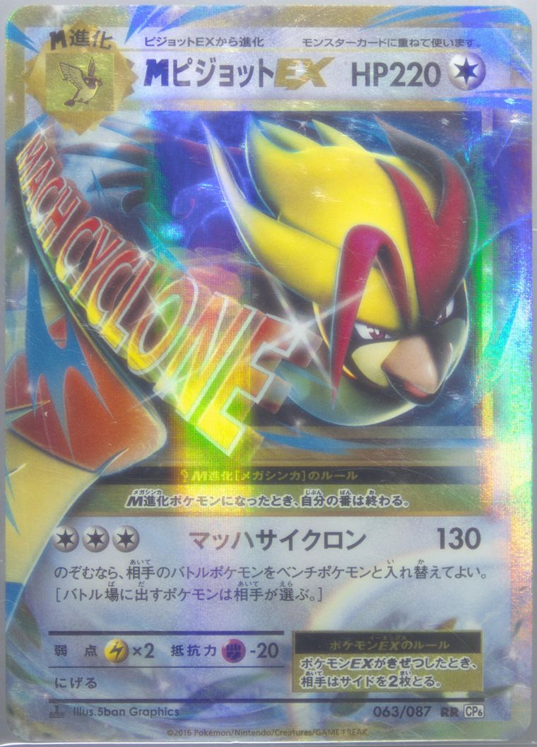 【PSA10】MピジョットEX 1ED 20th RR 063 PIDGEOT M Pidgeot EX [1st Edition] #63 Prices | Pokemon Japanese 20th