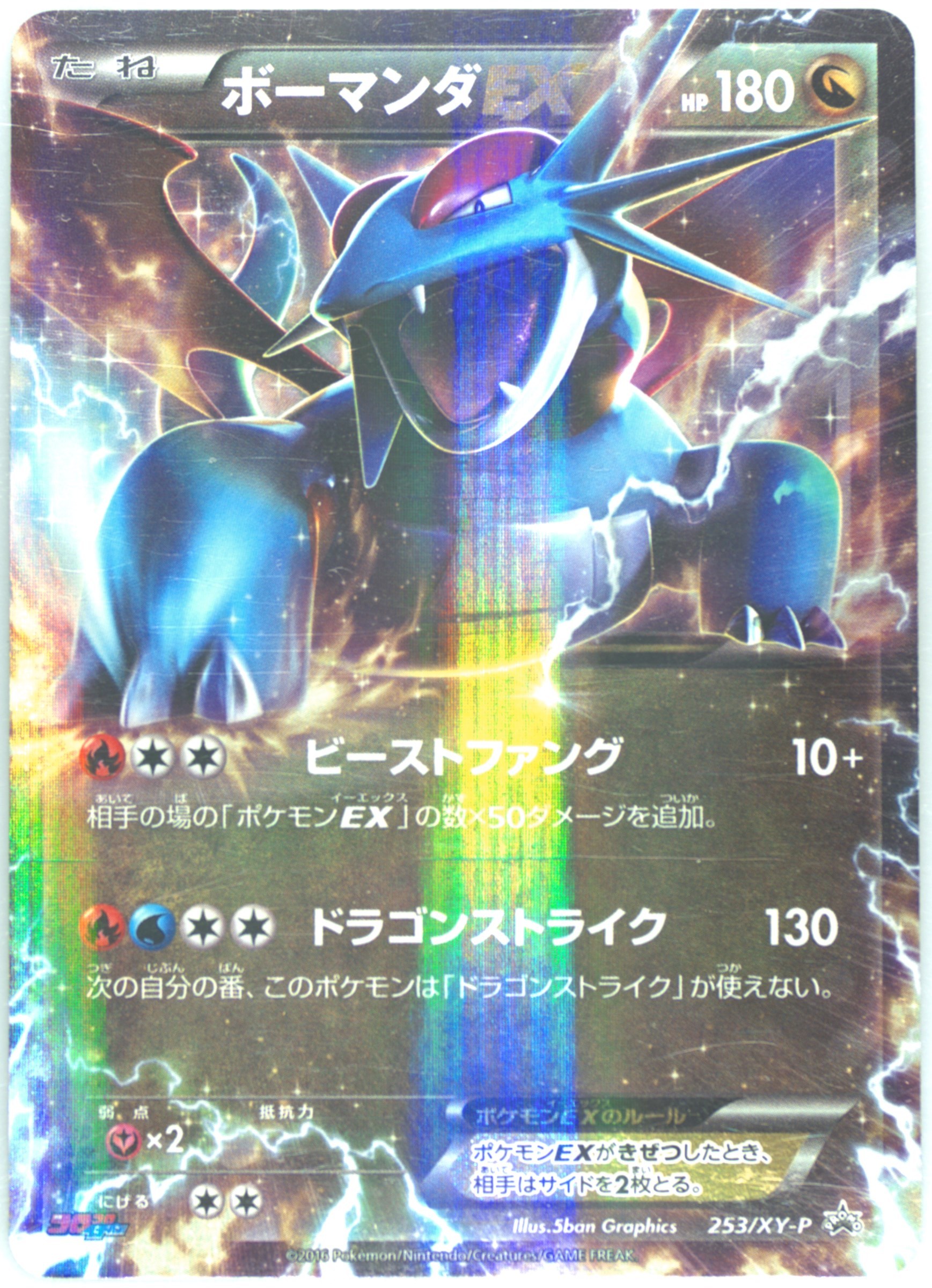 Salamence EX Corocoro Ichiban! #253, XY-P Promos 2016