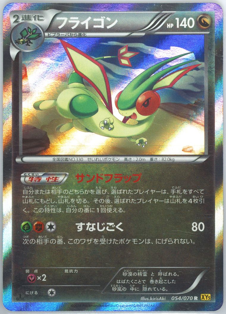 Flygon-Holo (Gaia Volcano)