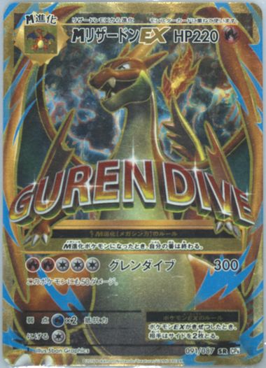 Auction Prices Realized Tcg Cards 2016 POKEMON JAPANESE