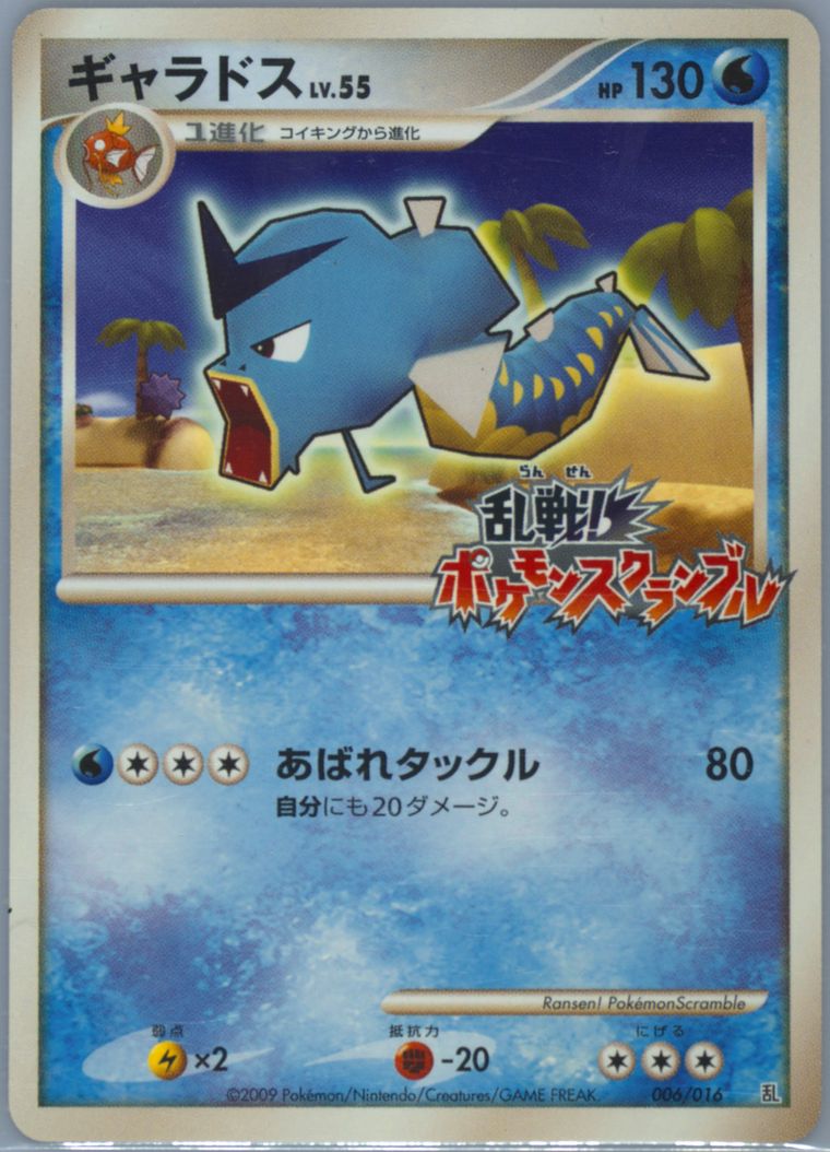 Gyarados (Melee Pokemon Scramble)