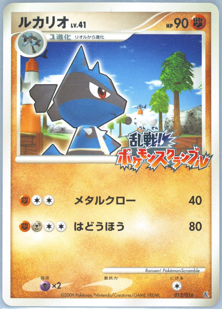 Lucario (Melee Pokemon Scramble)
