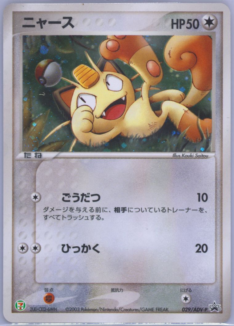 Meowth-Holo (Promo)