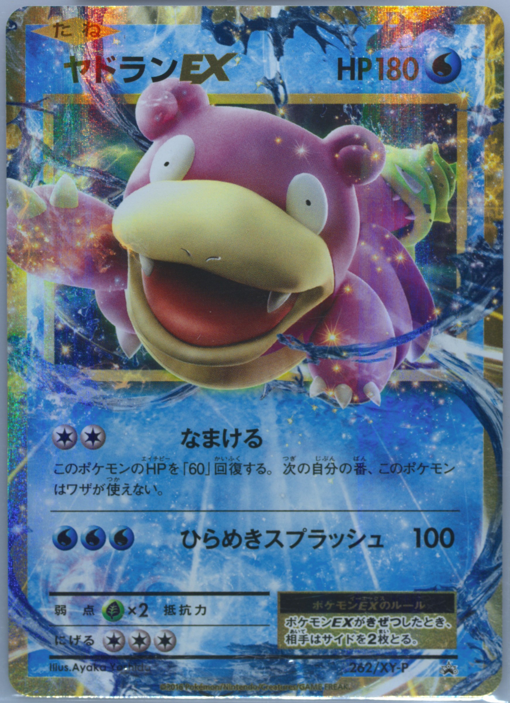 ヤドランEX 262/XY-P 20th Anniversary Slowbro Spec Details