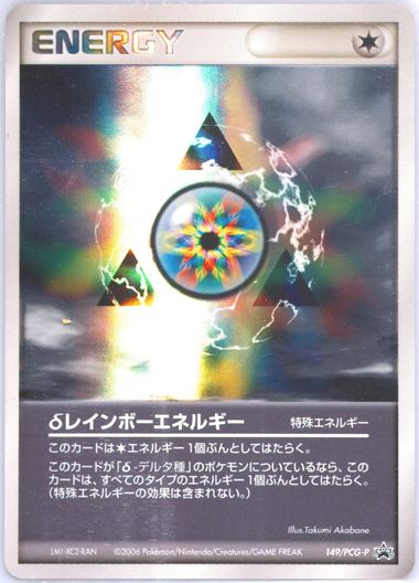 PSA10　レインボーエネルギー　2009年 Amazon.co.jp: レインボーエネルギー ur psa10 gem mint KLMANG : おもちゃ