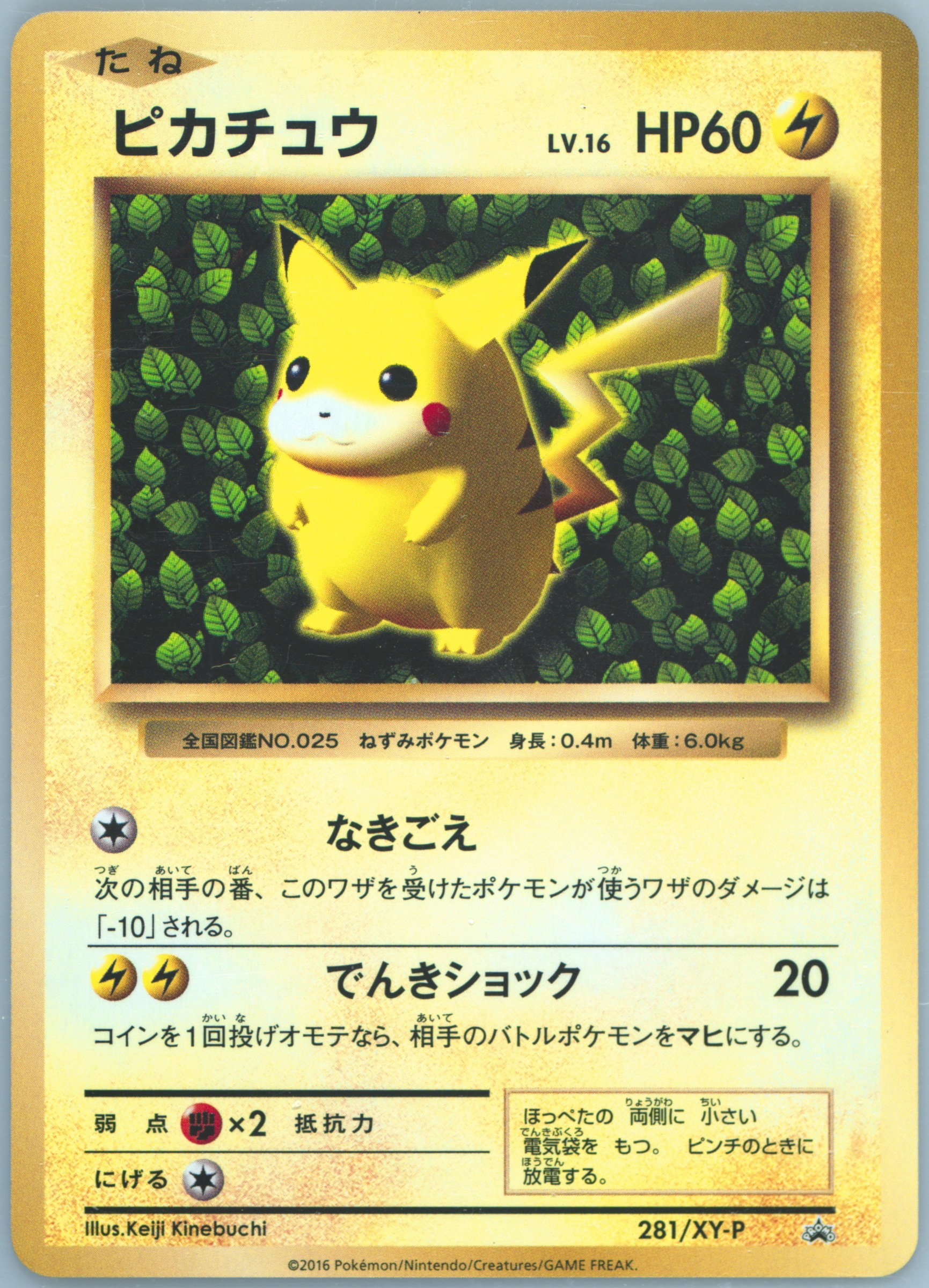 Pikachu Trade Please 20th #281, XY-P Promos 2016