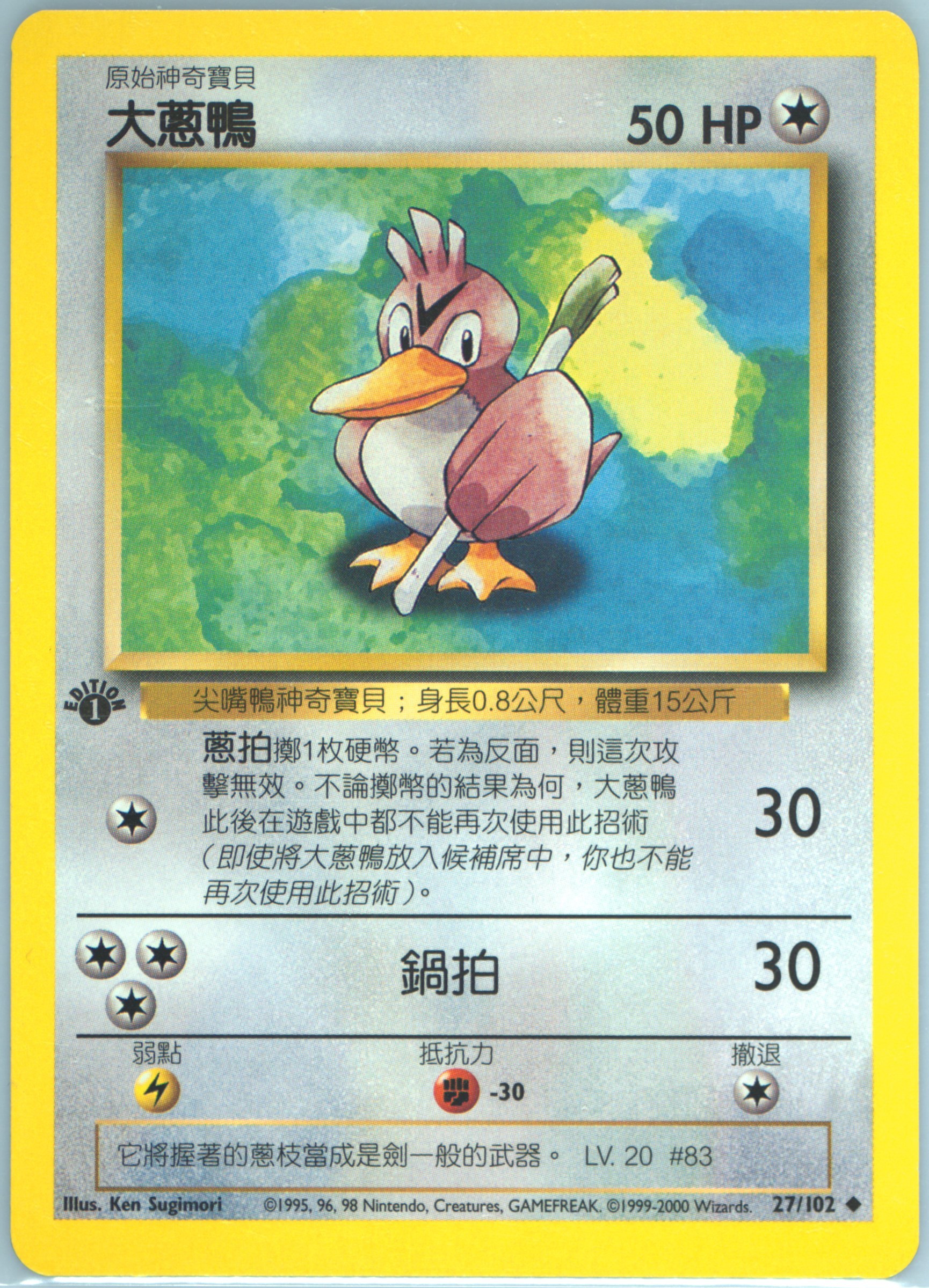 Farfetch'd #27, Traditional Chinese Base Set