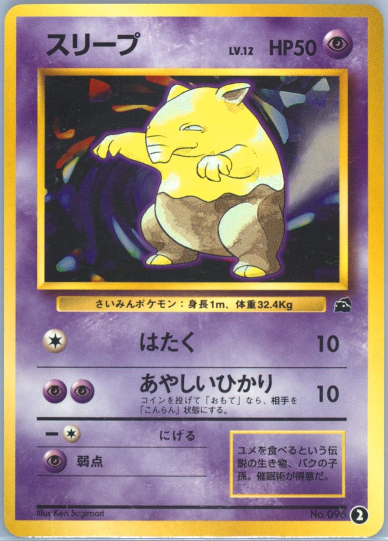 Drowzee - Bulbasaur Deck - Pokemon Japanese card