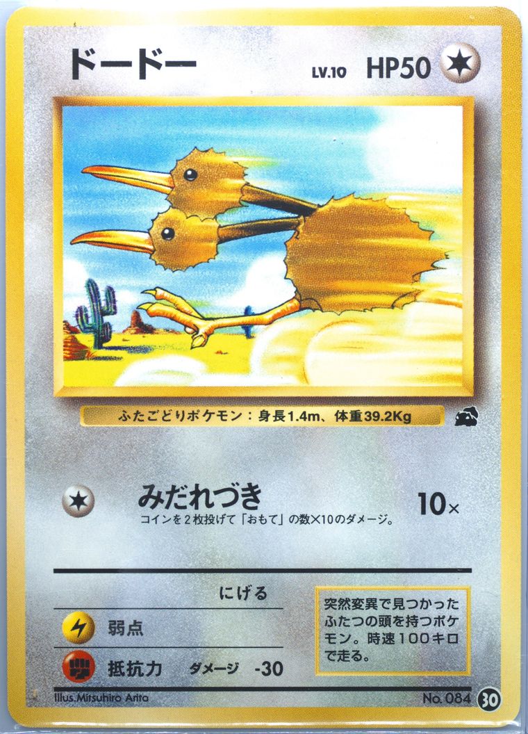 Doduo (Bulbasaur Deck)