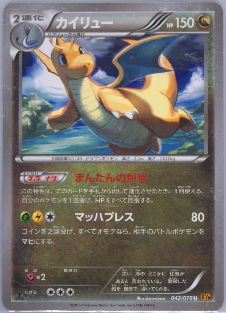 Dragonite - Emerald Break