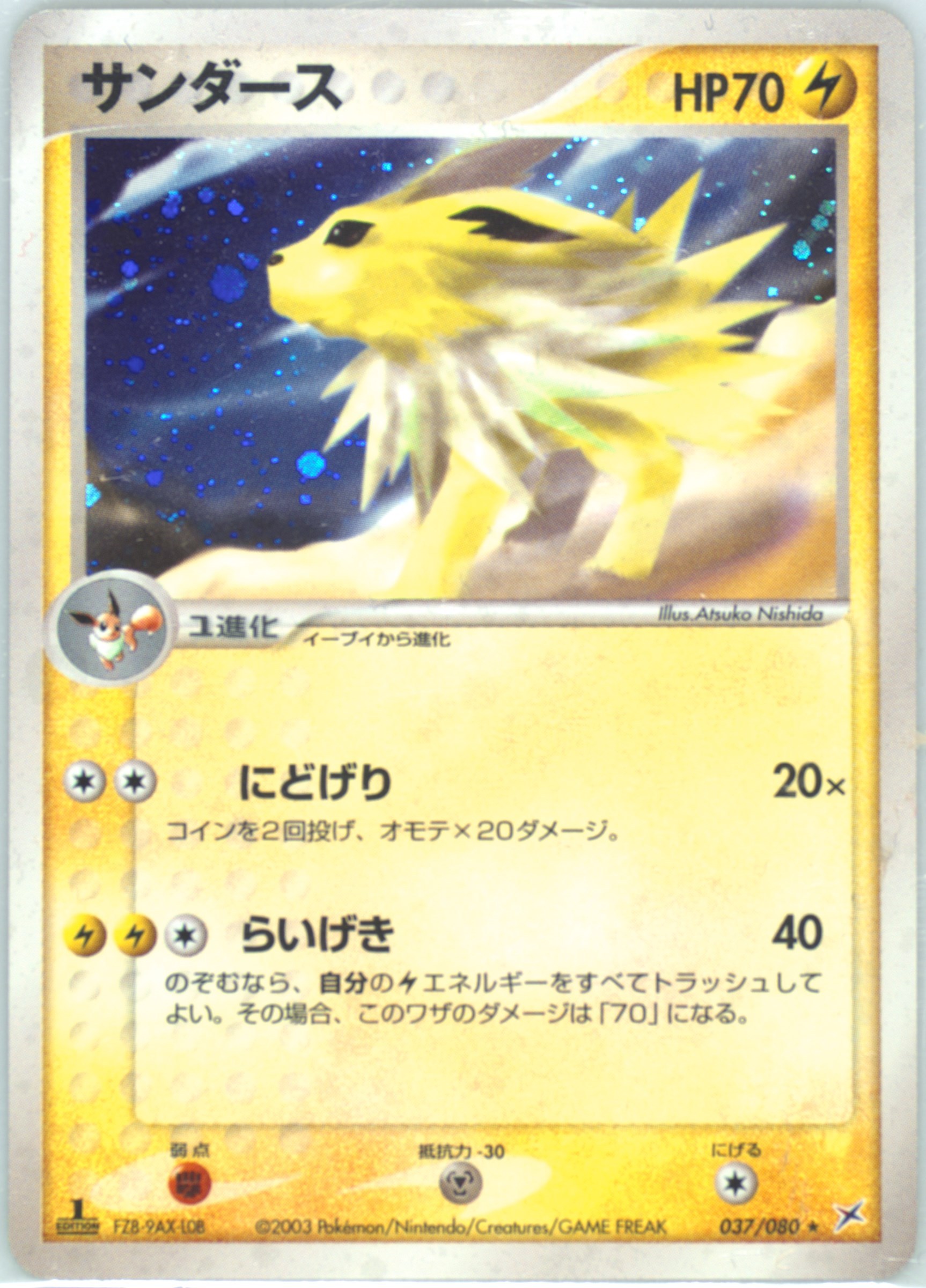 天空の覇者 【ED】サンダース（Jolteon）ADV3 037/080 051/187 ex]Jolteon Festival Terastal Game/[SV8a] Card Pokemon キラ ポケモンカードゲーム