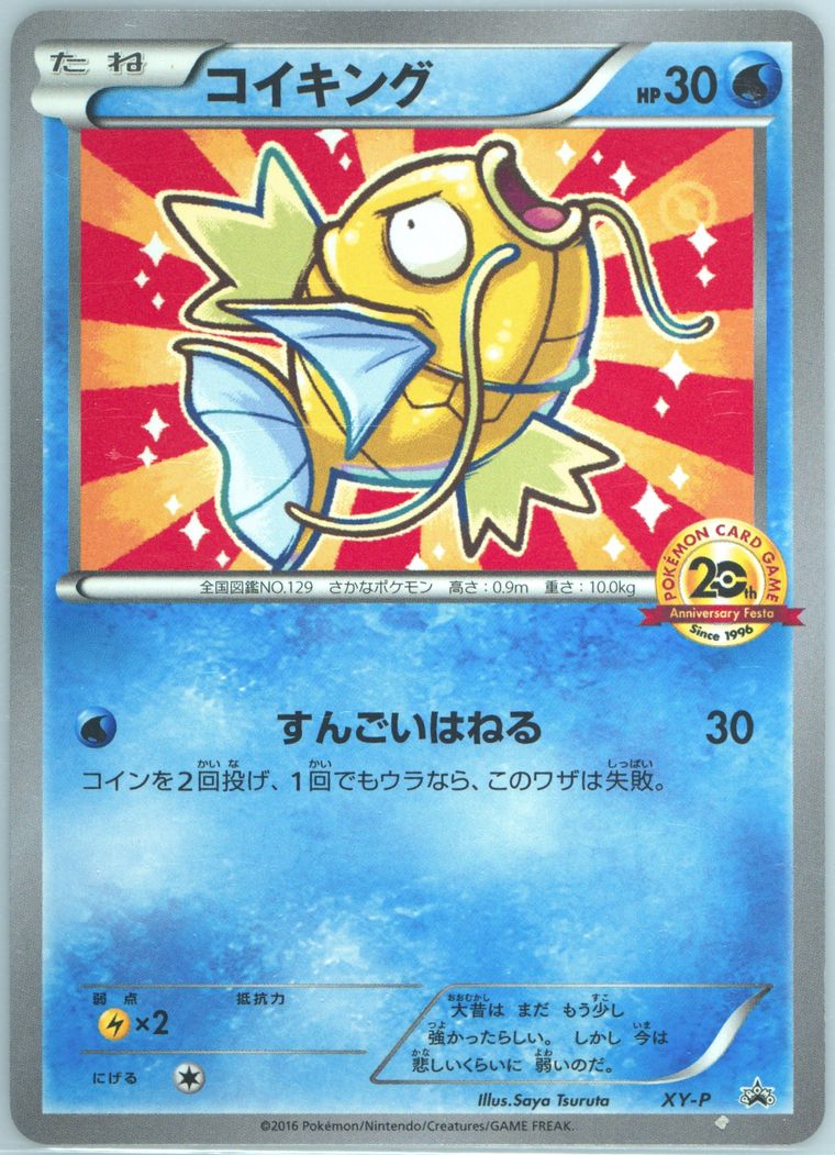 Magikarp (Xy Promo)