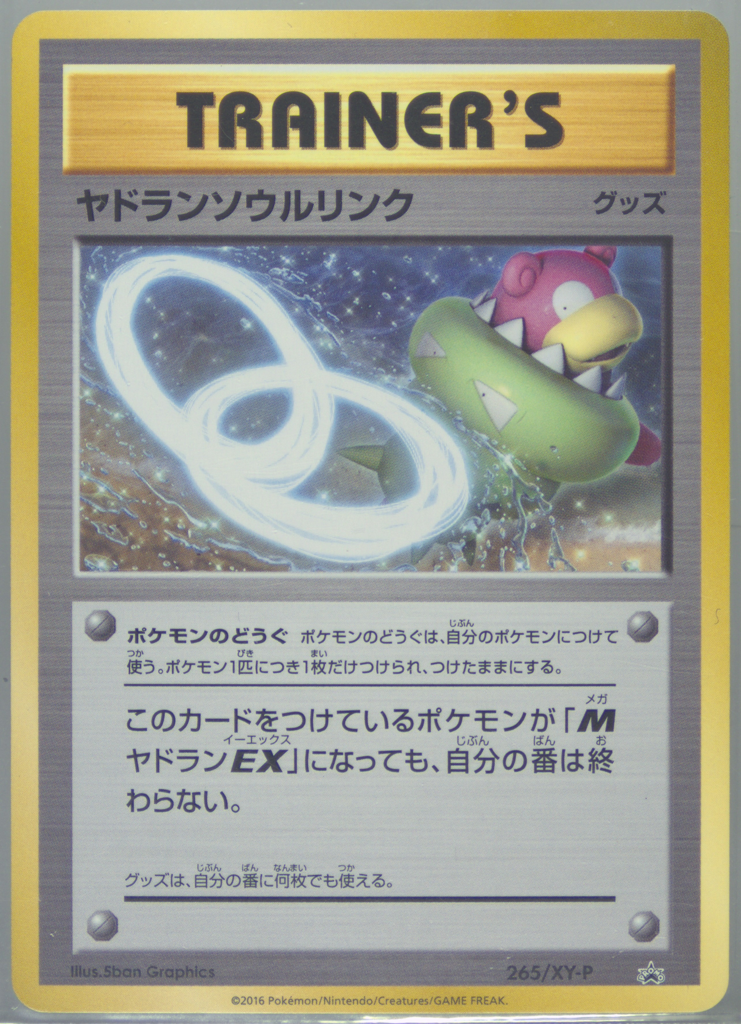 ヤドランソウルリンク 265/XY-P 20thAnniversary 2016 Spec Details