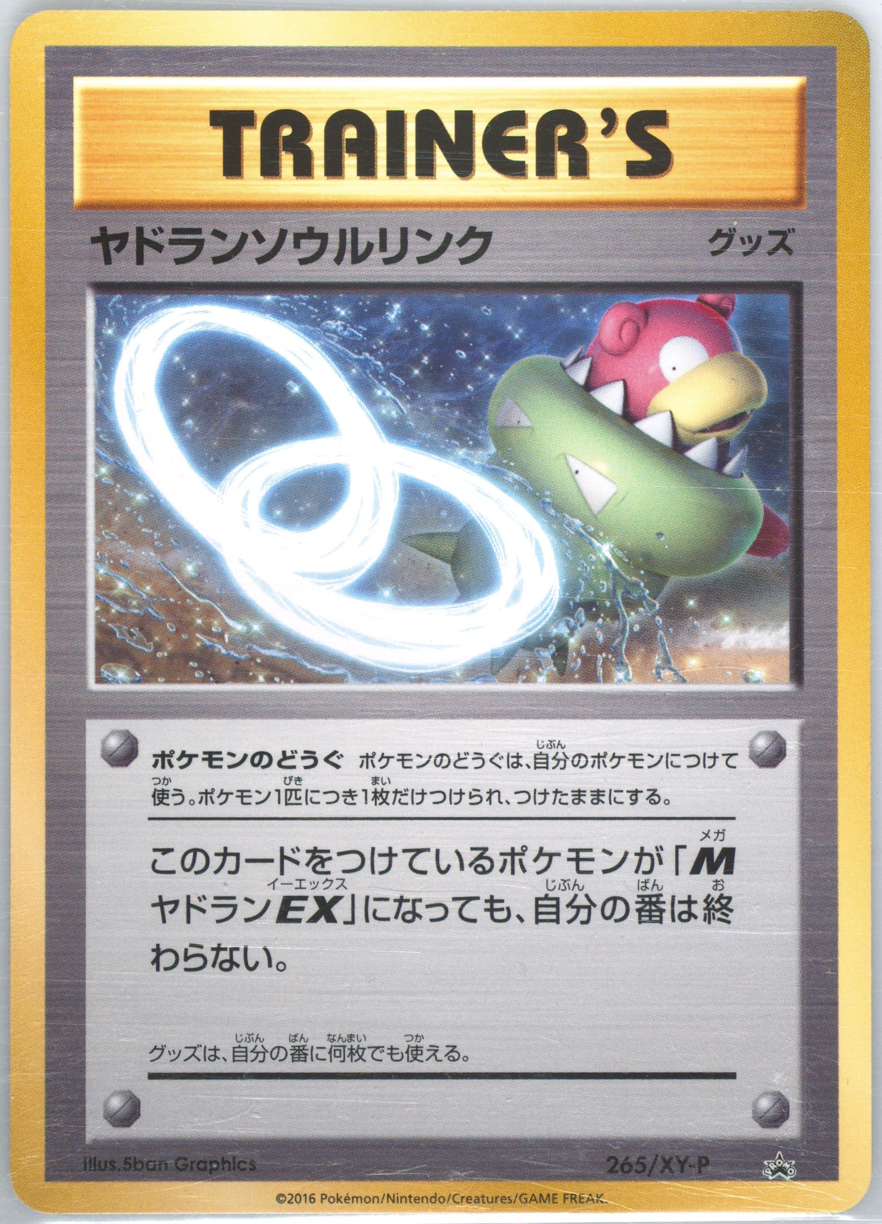 Slowbro Spirit Link 20th Anniversary Special Pack #265, XY-P Promos 2016