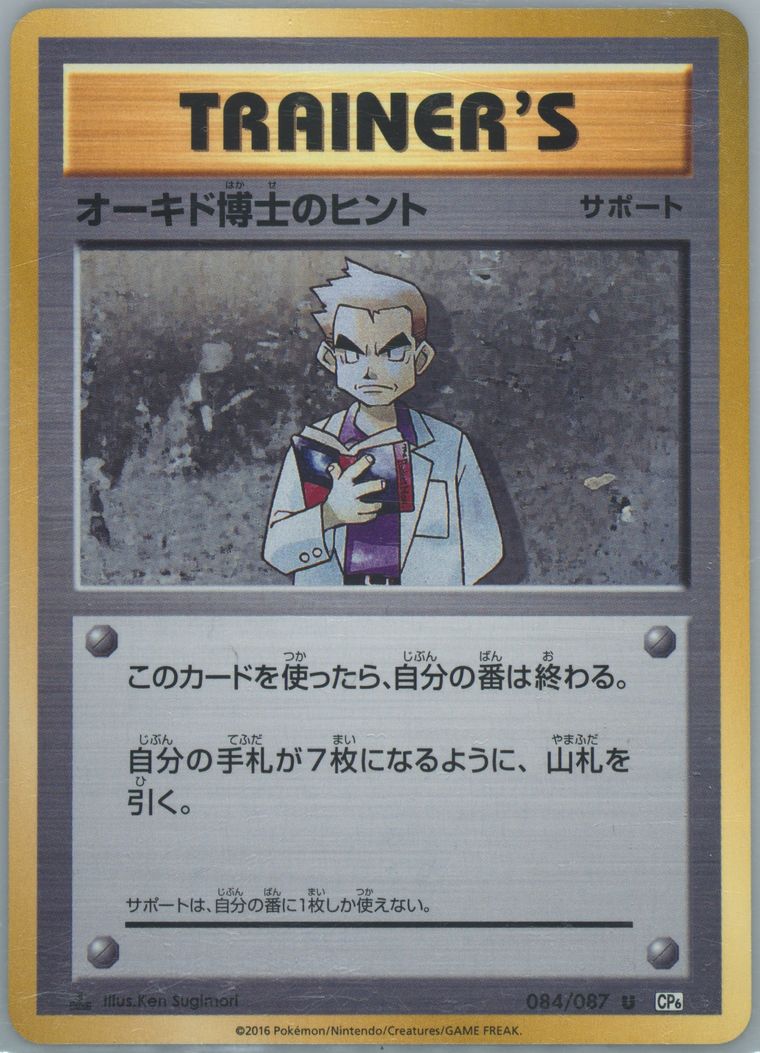 Professor Oak's Hint (20th Anniversary)