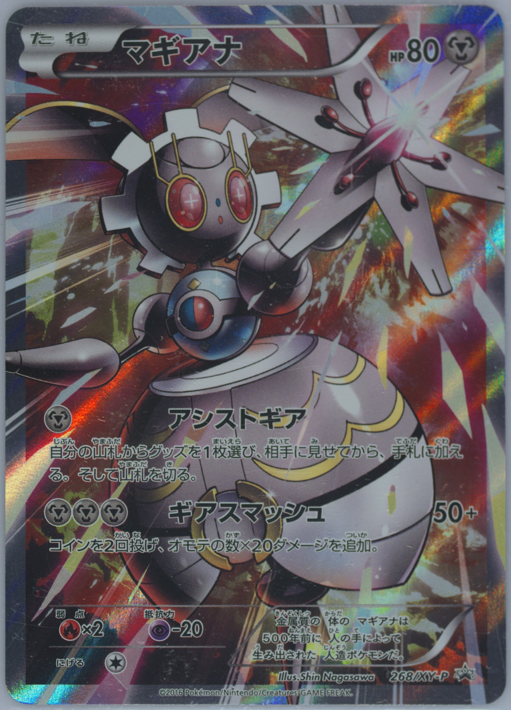 Full Art/Magearna Volcanion-EX Special Pack #268, XY-P Promos 2016