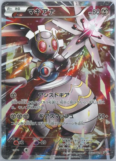 Auction Prices Realized Tcg Cards 2016 POKEMON JAPANESE XY