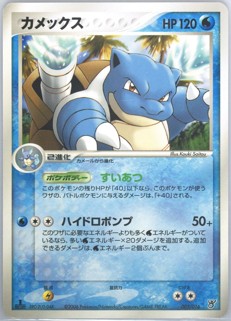 Blastoise