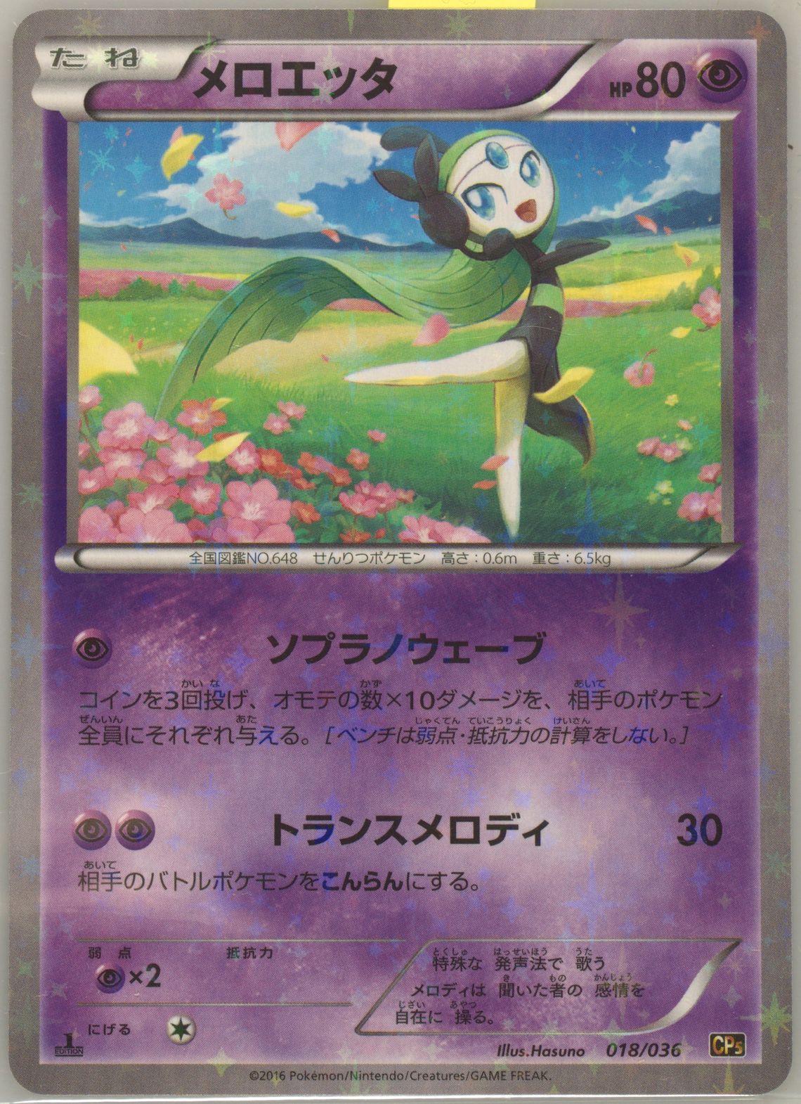 Auction Prices Realized Tcg Cards 2016 Pokemon Japanese