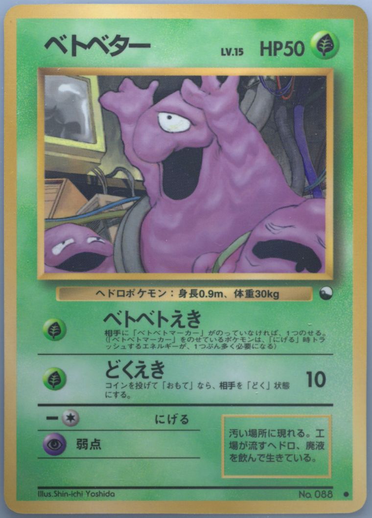 Grimer (Vending)