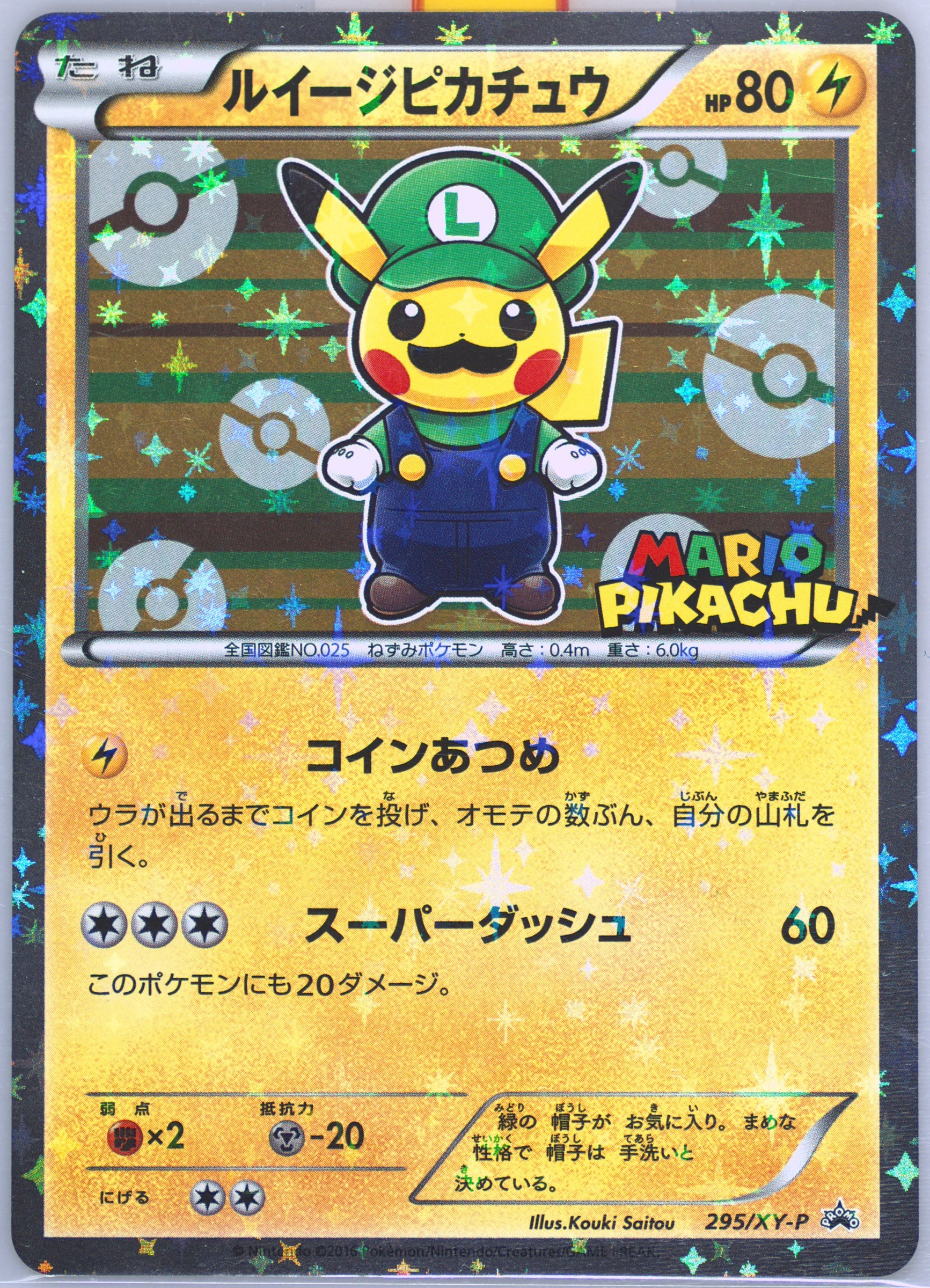 Luigi Pikachu Holo-Luigi Pikachu Special Box #295, XY-P Promos 2016