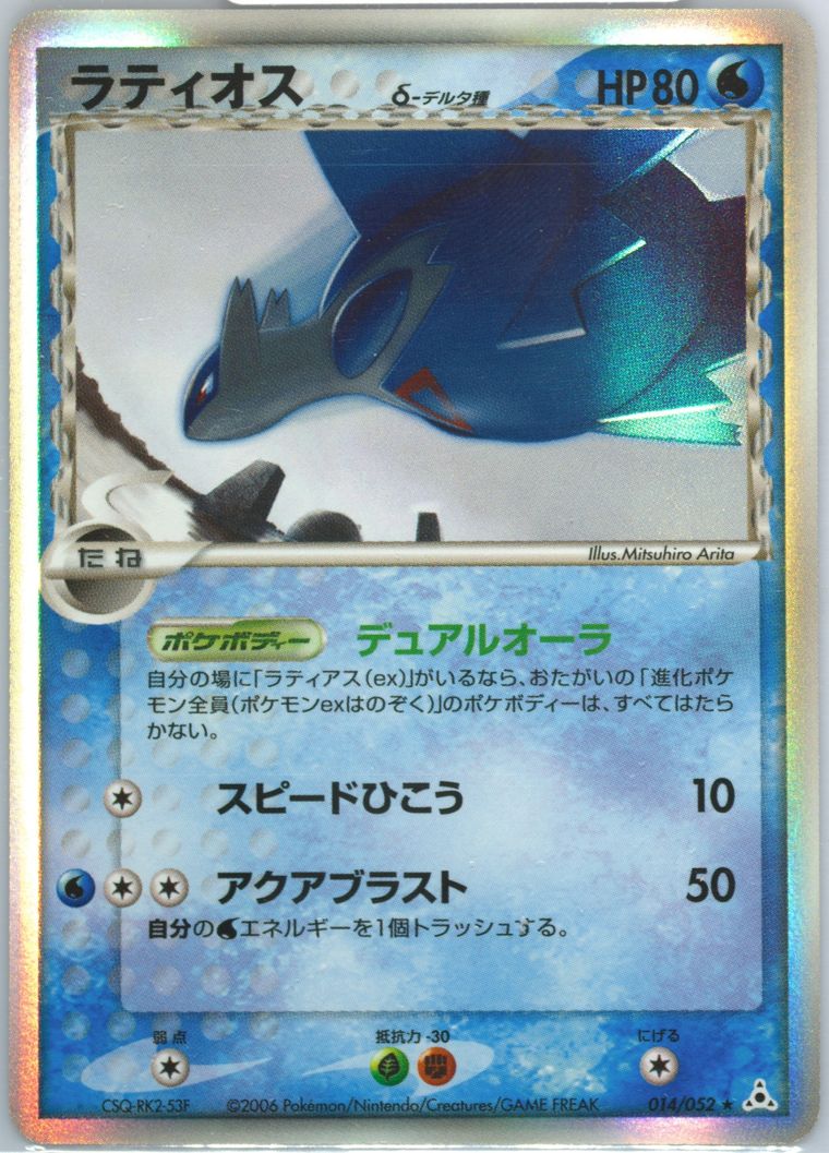 Latios-Holo (Holon Phantom)