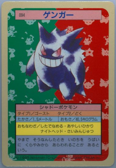 ポケモン　ゲンガー　トップサン　pokemon topsun vs psa PSA 10 GEM MINT RARE 1998 Topsun Charizard vs Gengar