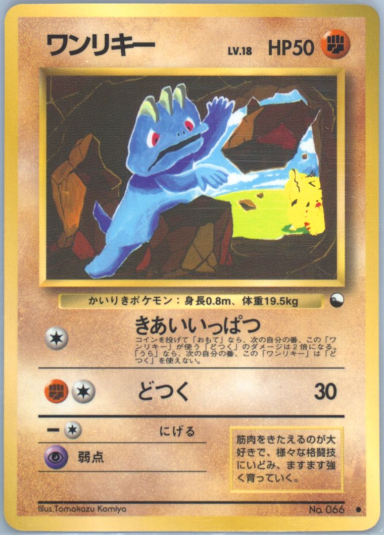 Machop (Vending)