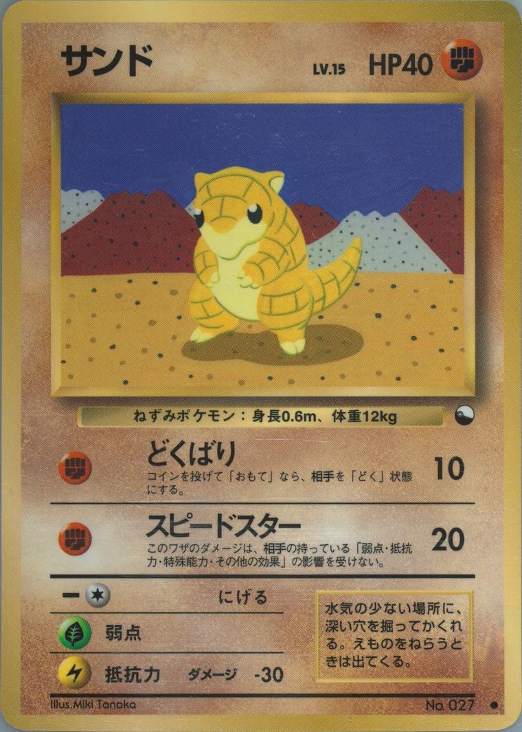 Sandshrew (Vending)