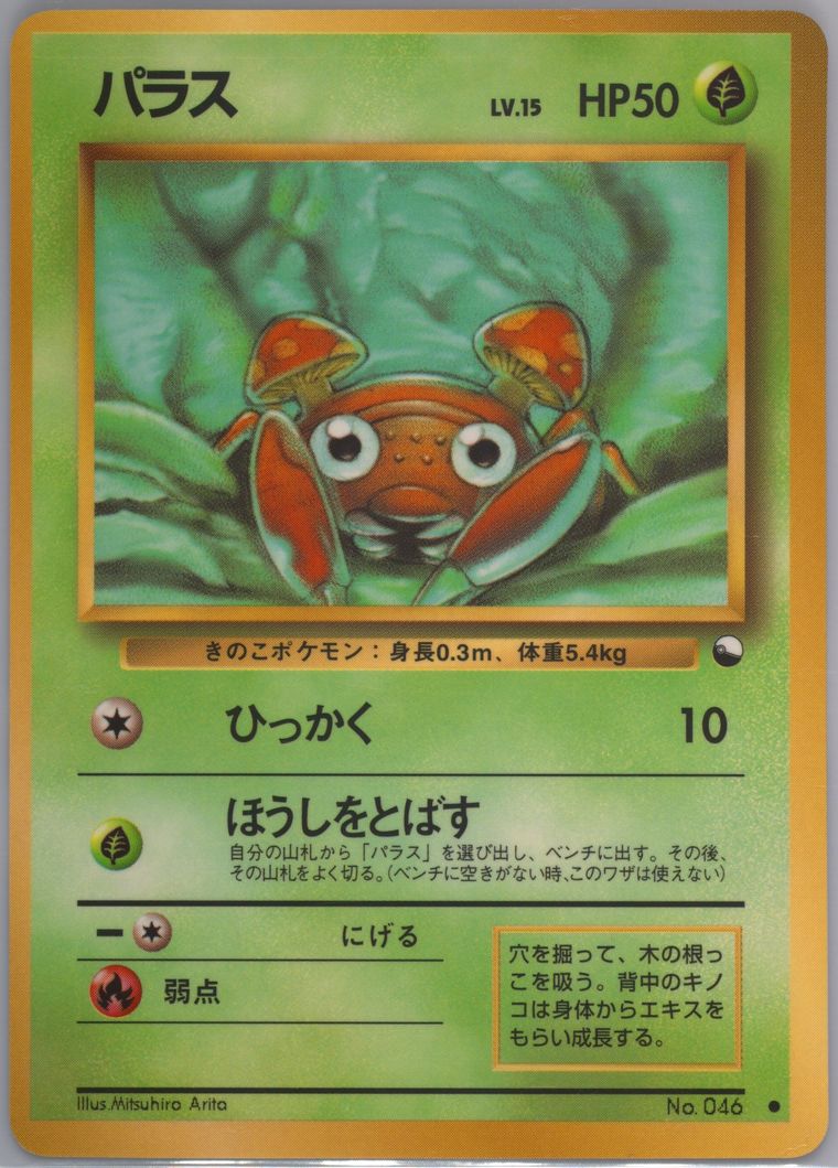 Paras - Vending - Pokemon Japanese card