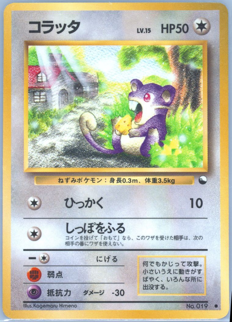 Rattata (Vending)