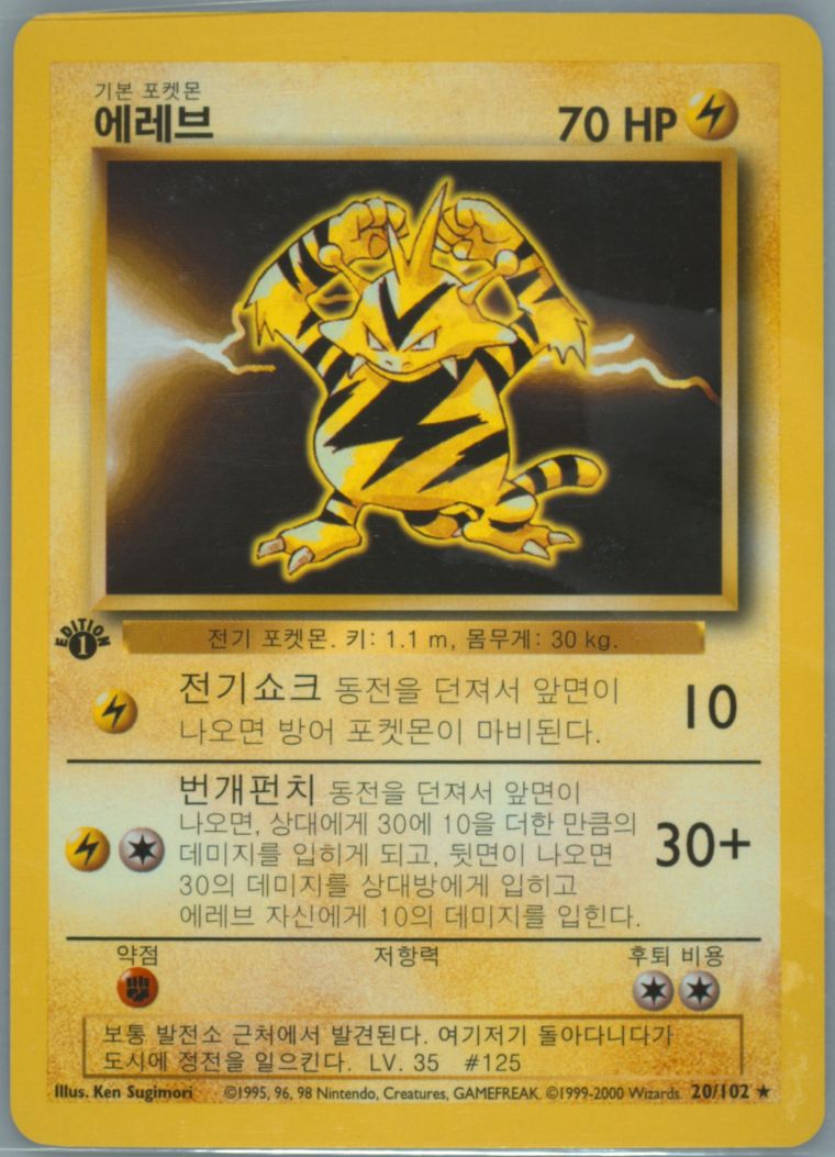 Electabuzz (Base Set (Shadowless))