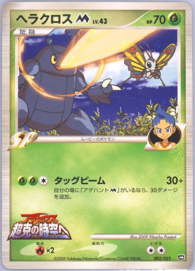 Auction Prices Realized Tcg Cards 2009 POKEMON JAPANESE