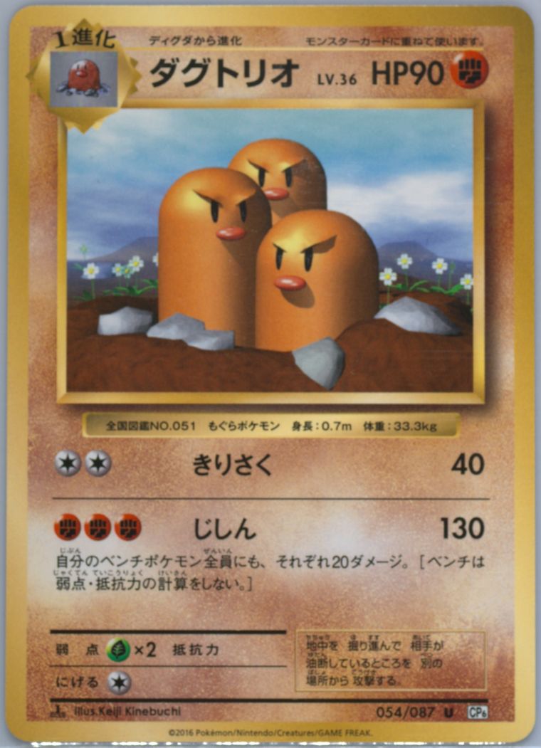 Dugtrio (20th Anniversary)