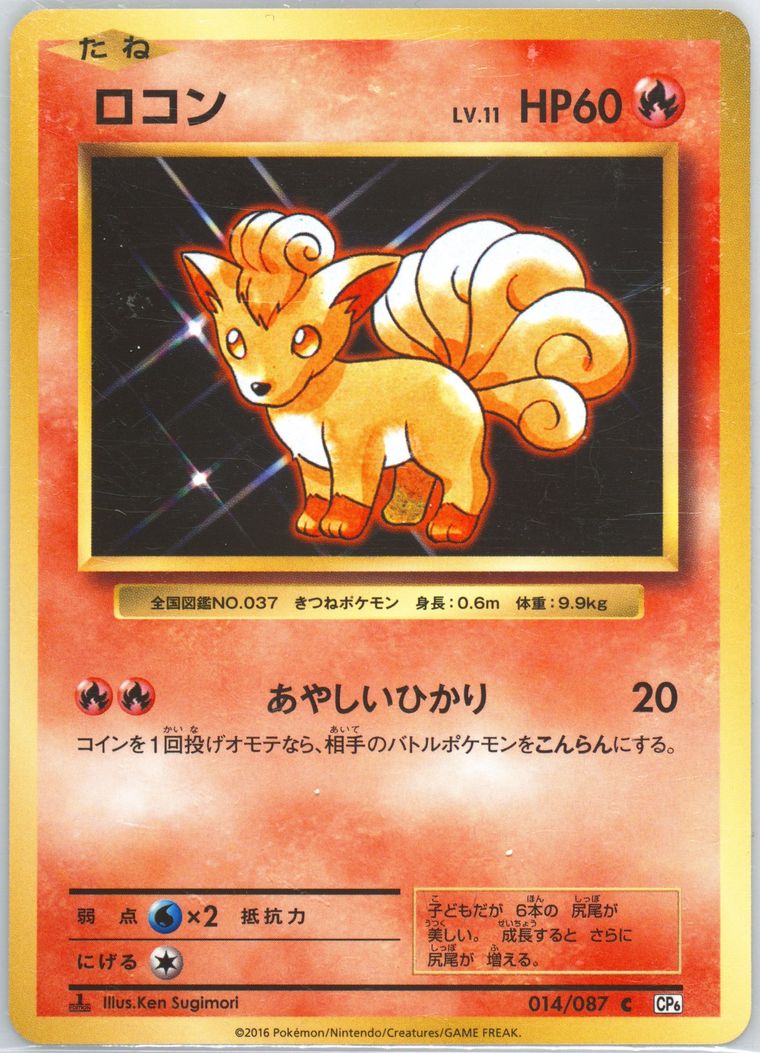 Vulpix (20th Anniversary)