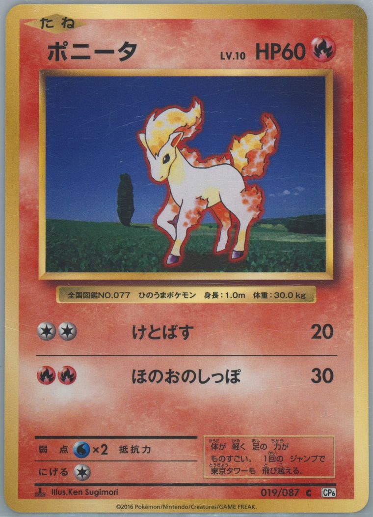 Ponyta (20th Anniversary)