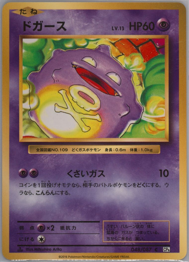 Koffing (20th Anniversary)