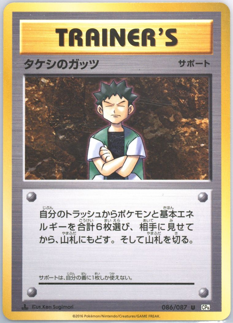 Brock's Grit (20th Anniversary)