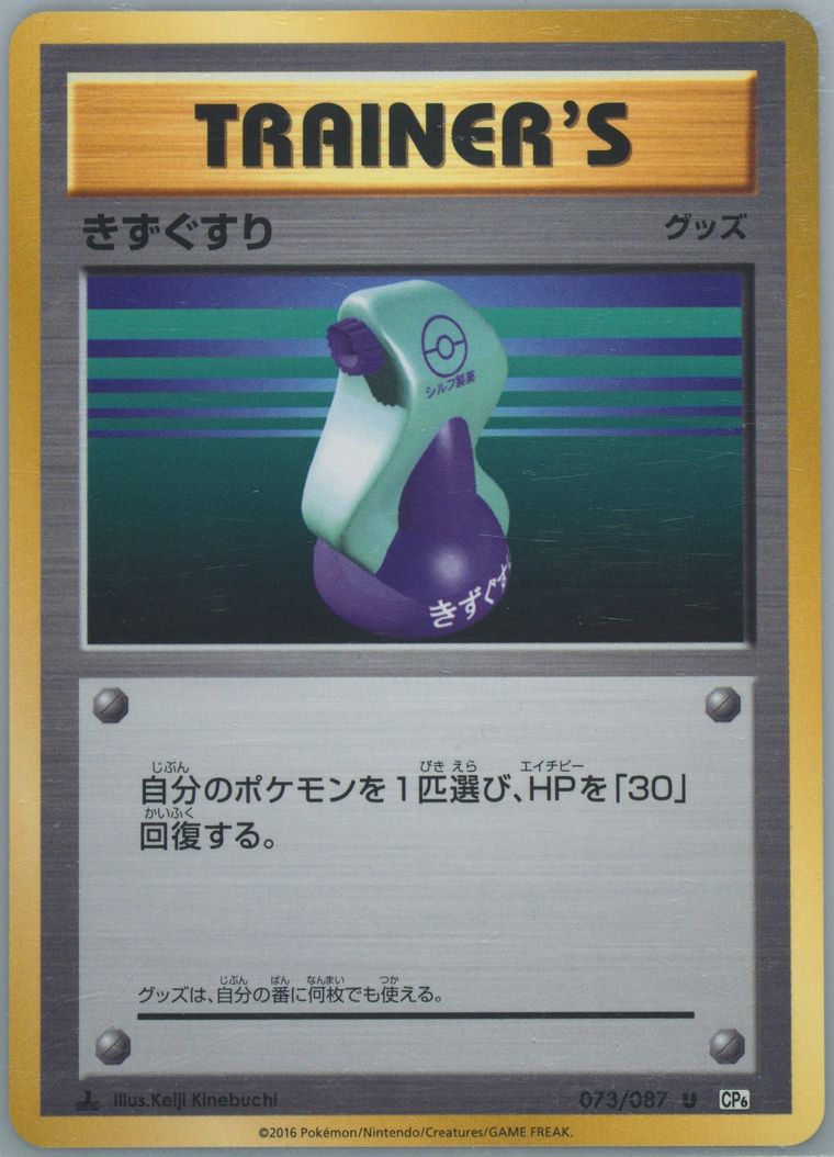 Potion (20th Anniversary)