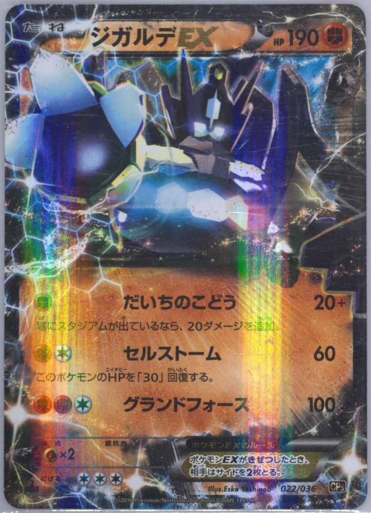 Zygarde EX (Dream Shine Collection)