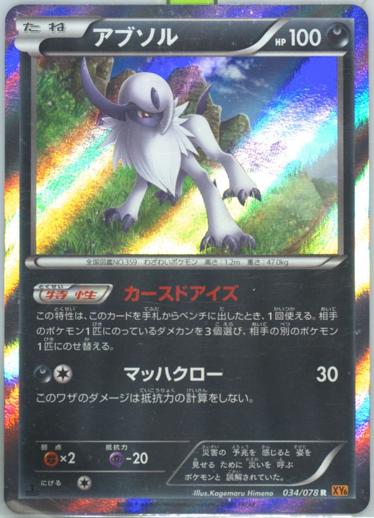 Absol-Holo - Emerald Break
