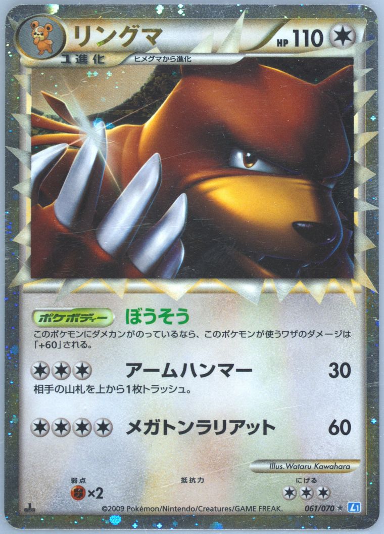Ursaring-Holo (SoulSilver Collection)