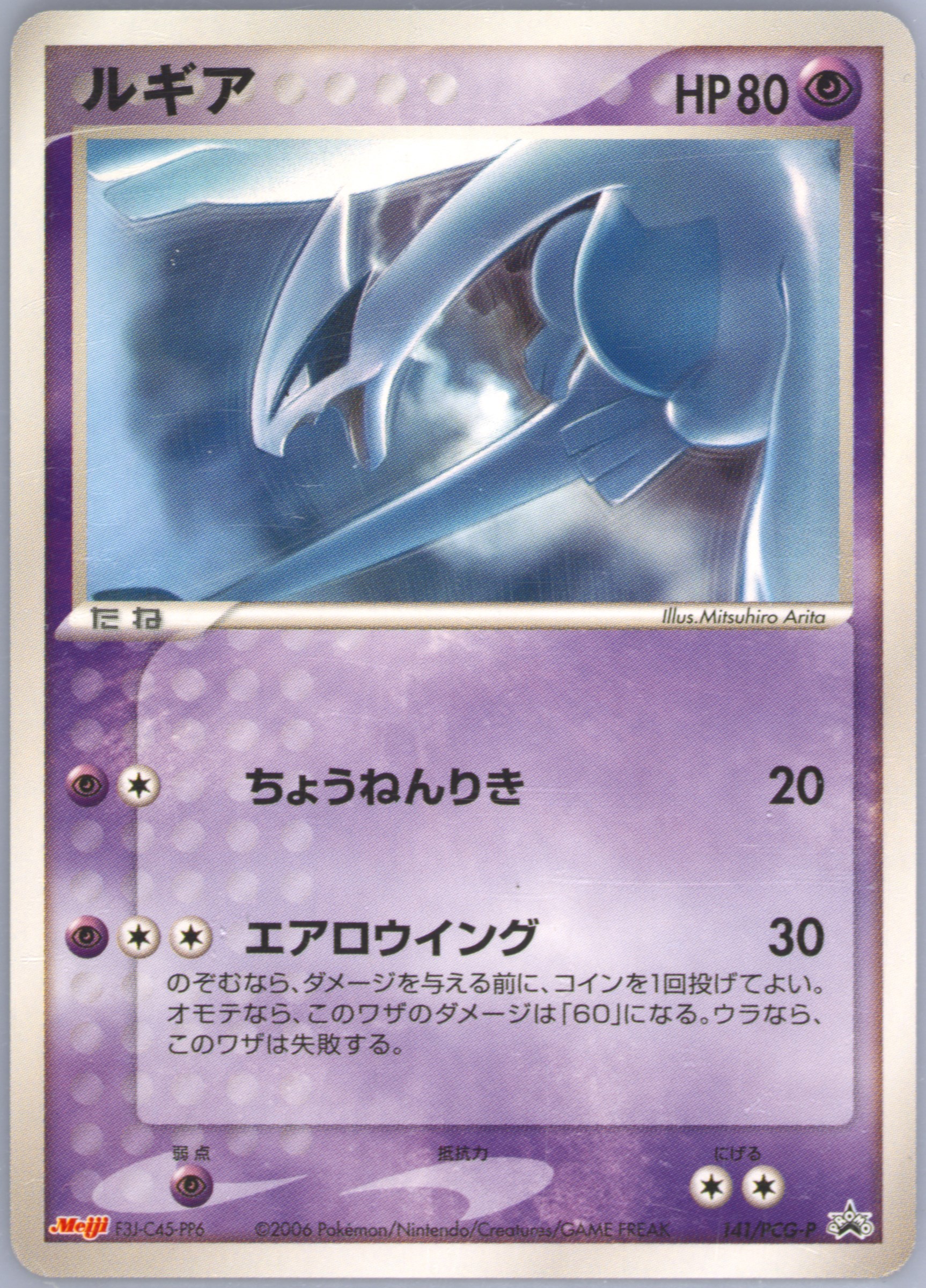 ルギア psa9 141 明治 ポケモンカードゲーム