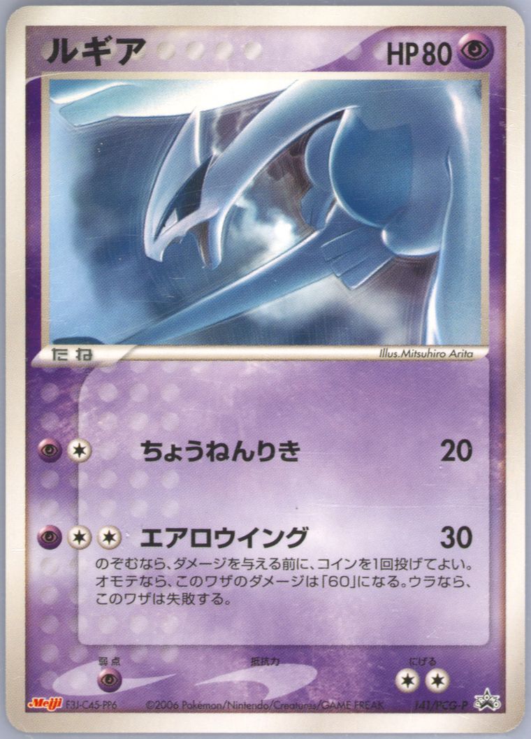 Lugia (Promo)