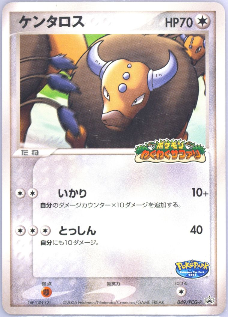 Tauros (Promo)