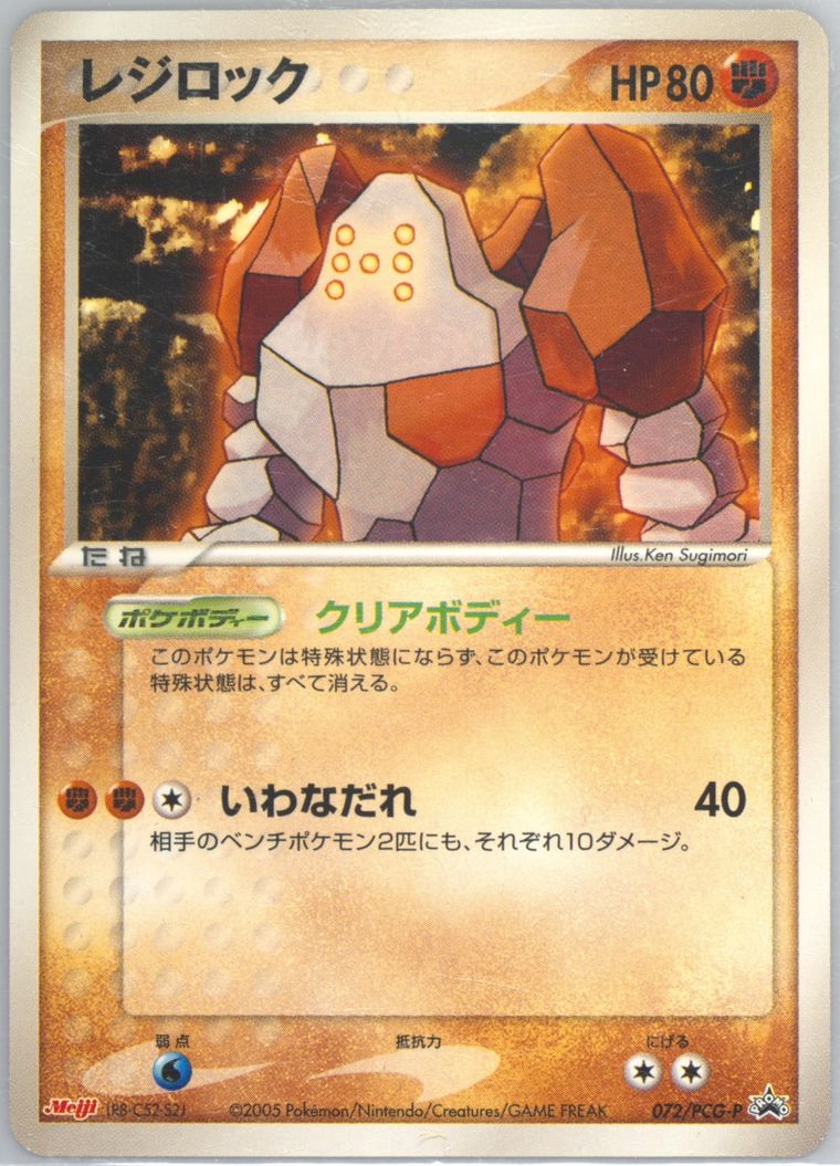 Regirock (Promo)