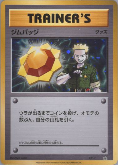 ジムバッジ マチス SURGE BADGE HOLO PROMO psa10 Auction Prices Realized Tcg Cards 2016 POKEMON JAPANESE XY PROMO